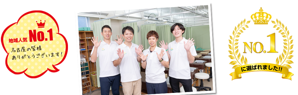 地域人気No.1