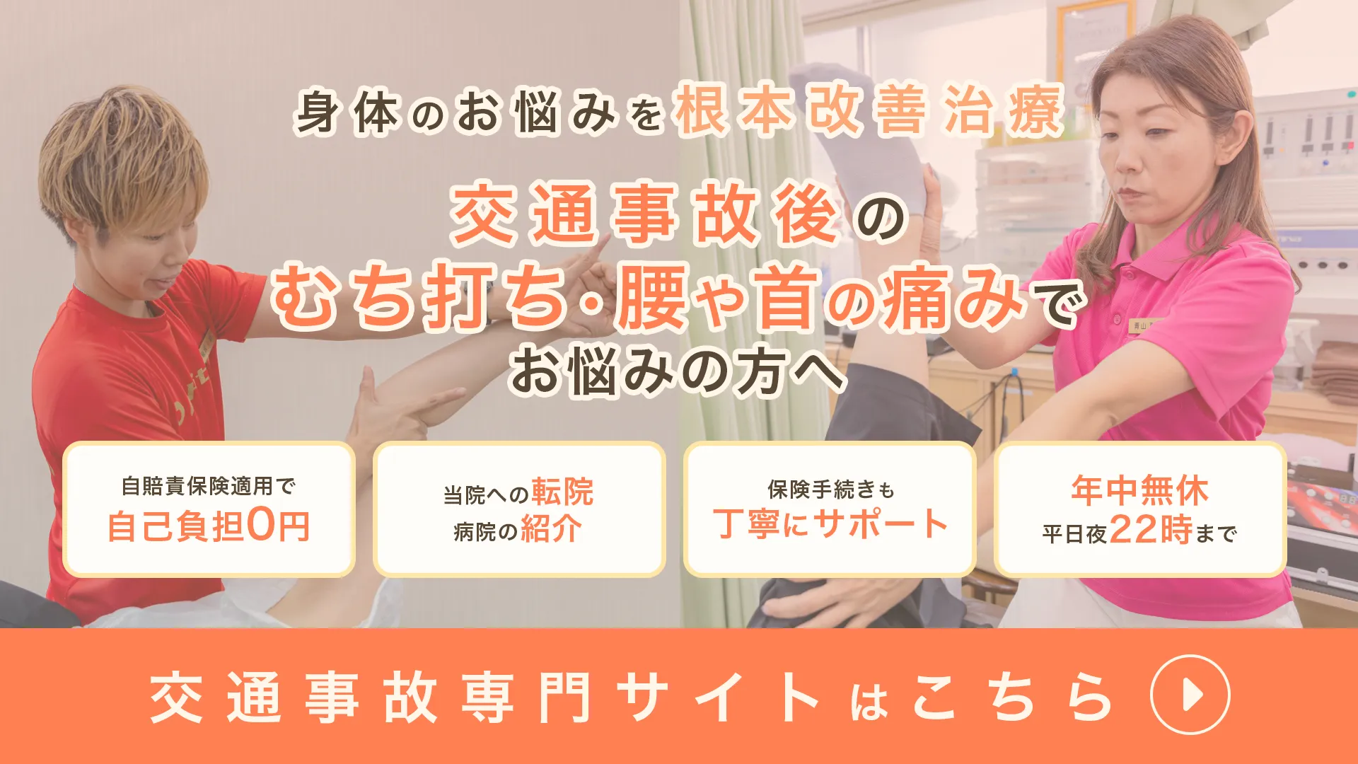 名古屋市の交通事故治療・むち打ち治療
